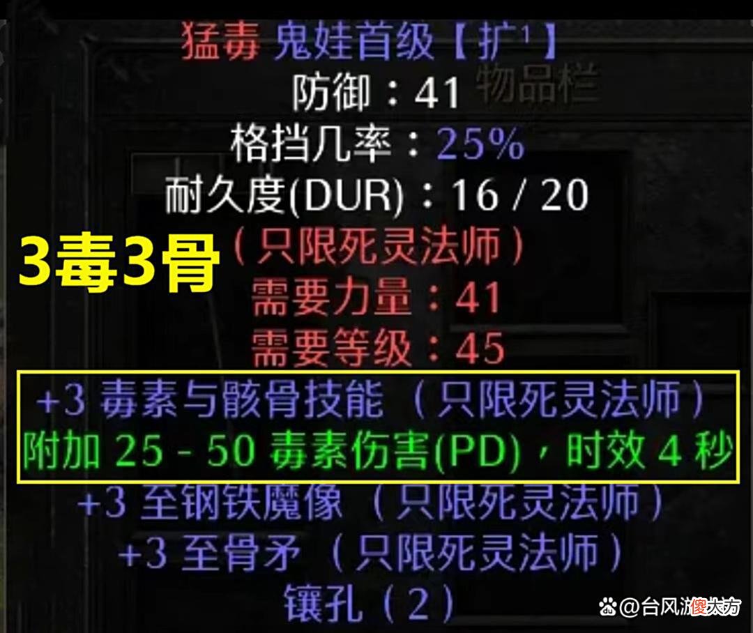 【游戏迷】暗黑2：一款毒系死灵物品，售价2888，这个价格是在骗人吗？