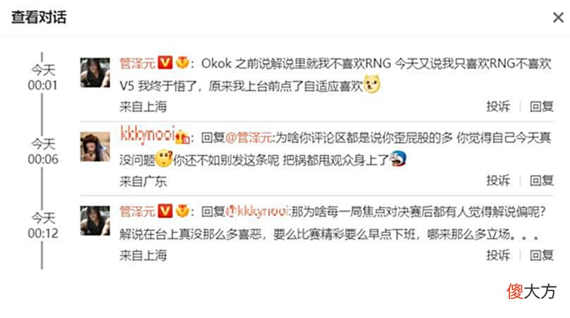 【游戏世界】LPL夏季赛：管泽元又被冲了！回应：没有偏袒RNG，解说时没有喜恶