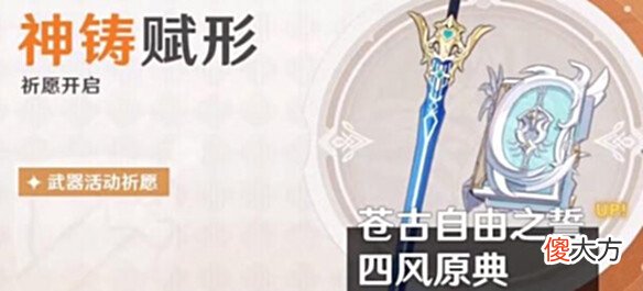 【游戏世界】《原神》2.8武器池推测2.8五星武器