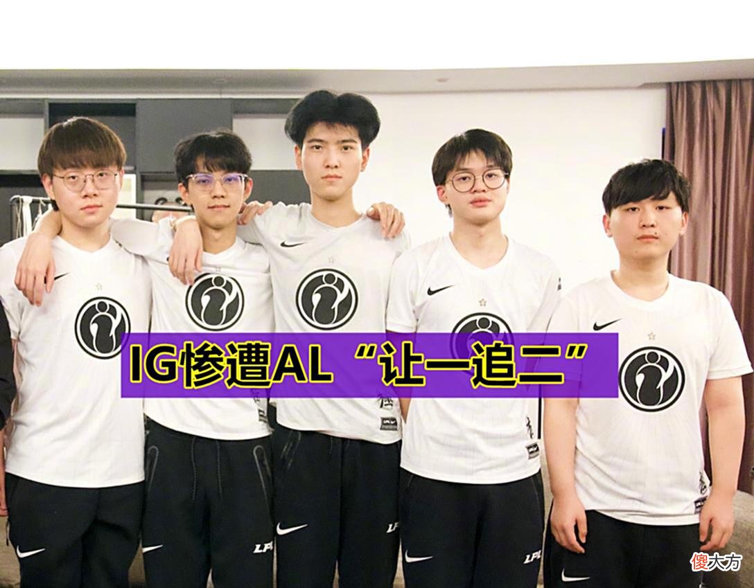 【游戏迷】LPL夏季赛：IG1:2不敌AL，Xun打出“演员操作”，Lucas赛后被喷惨