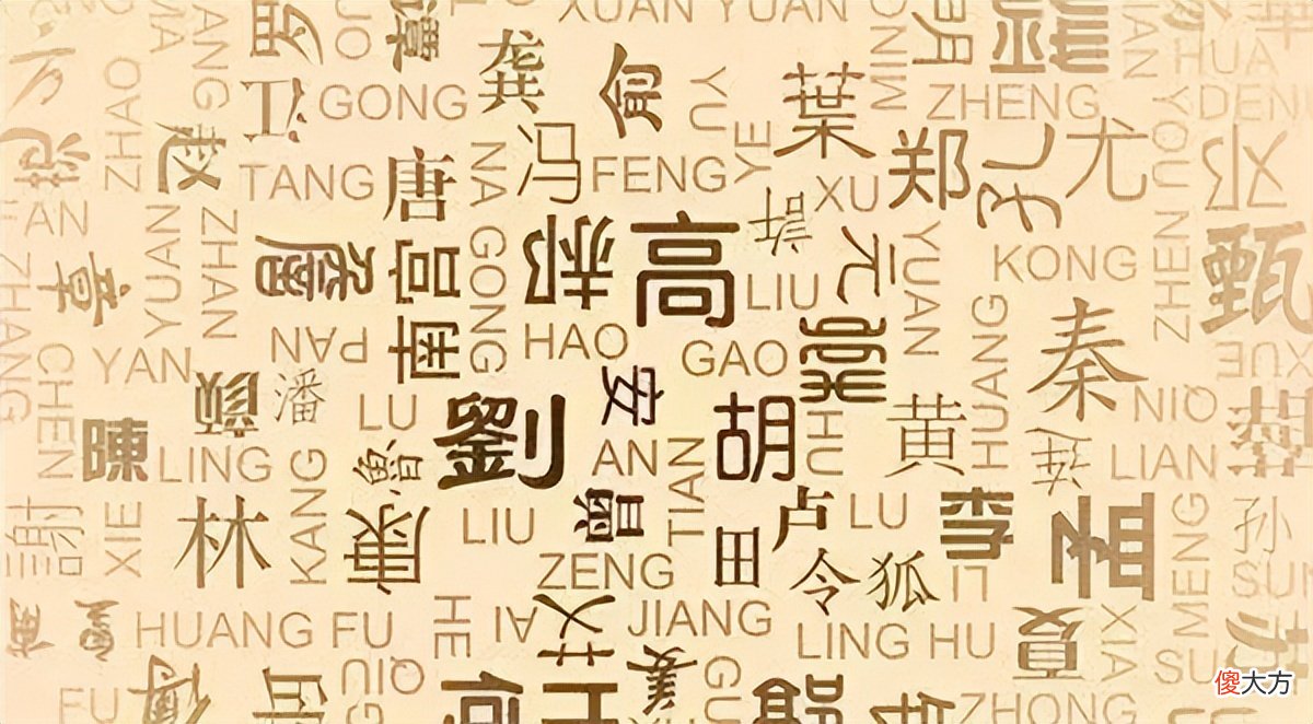【历史故事】别再乱认“老家”了，我国大姓的历史渊源，看看自己的根在哪里？
