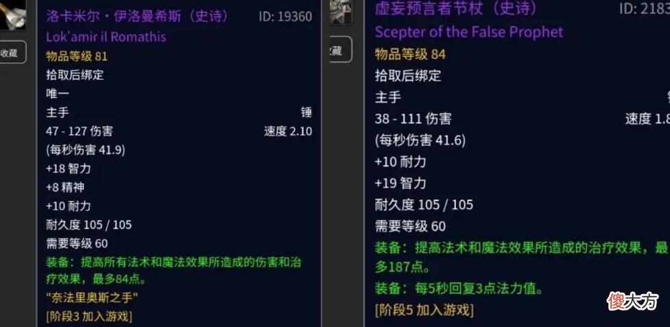 【游戏世界】魔兽怀旧服：这才是对奶骑提升最大的武器，全版本毕业，性价比高