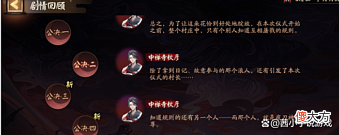【游戏世界】阴阳师夜刀神藏在哪位村民的身体里？