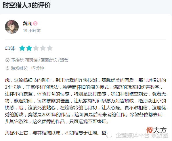 【游戏迷】《时空猎人3》上线仅一天，评分俯冲一去不回头！为何玩家把我喷？
