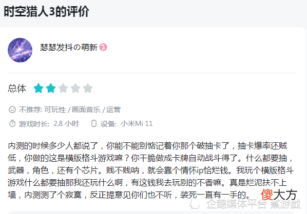 【游戏迷】《时空猎人3》上线仅一天，评分俯冲一去不回头！为何玩家把我喷？