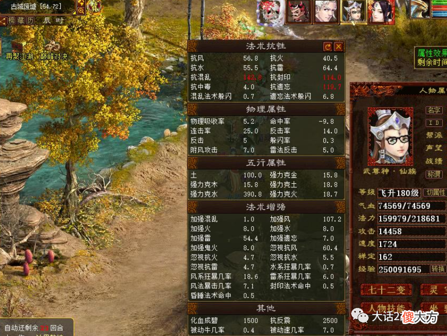 【游戏迷】大话西游2的个性属性，看看自己属于哪个档次