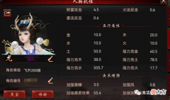 【游戏迷】大话西游2的个性属性，看看自己属于哪个档次
