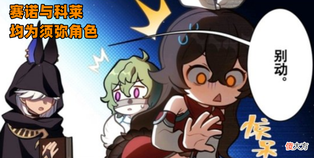 【游戏世界】原神：须弥地图爆料，提纳里等角色建模释出，玩家风评却出现分歧