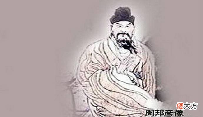【历史故事】新党不喜旧党不爱——周邦彦