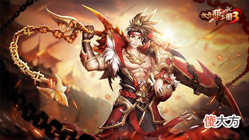 放开那三国3| 《放开那三国3》畅享换装职业不受限