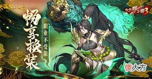 放开那三国3| 《放开那三国3》畅享换装职业不受限