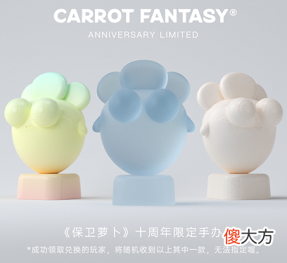 保卫萝卜4| 《保卫萝卜4》今日上线 全民“爷青回”延续Q萌塔防经典