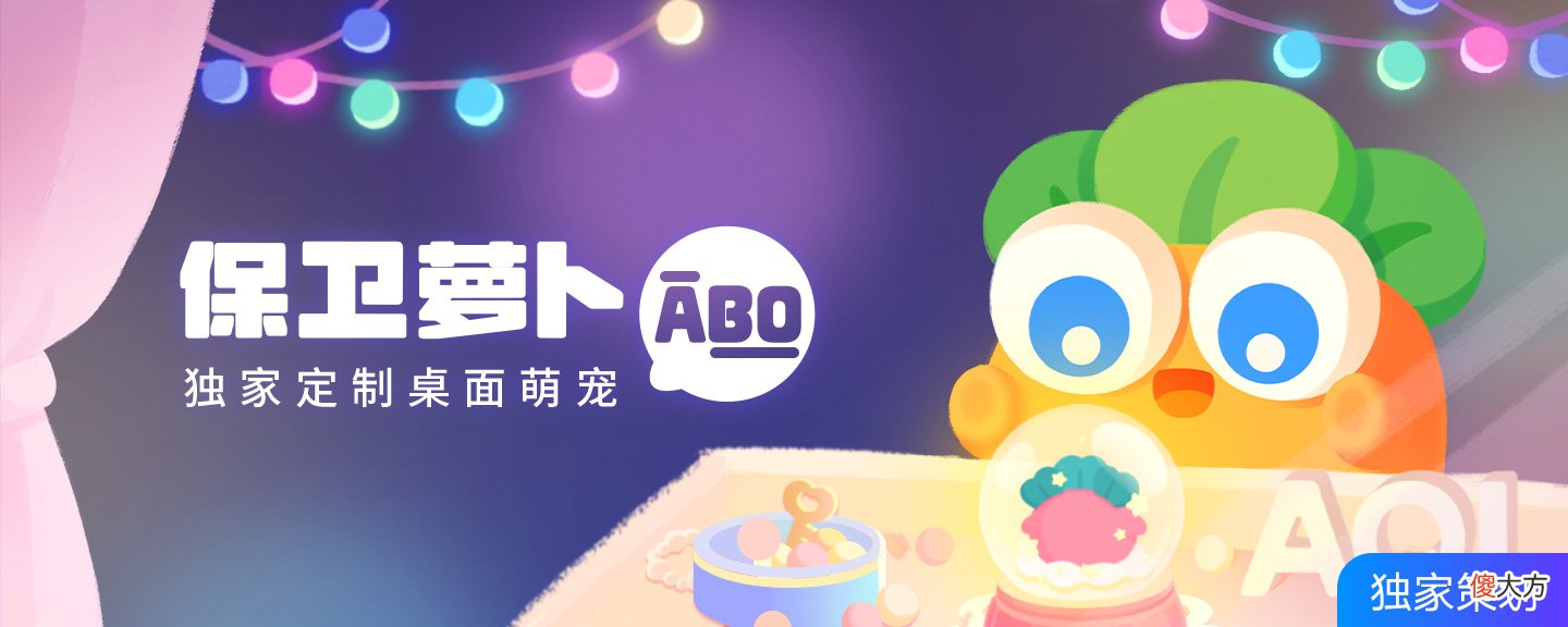 保卫萝卜4| 《保卫萝卜4》今日上线 全民“爷青回”延续Q萌塔防经典