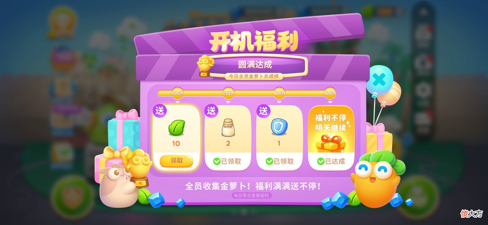 保卫萝卜4| 《保卫萝卜4》今日上线 全民“爷青回”延续Q萌塔防经典