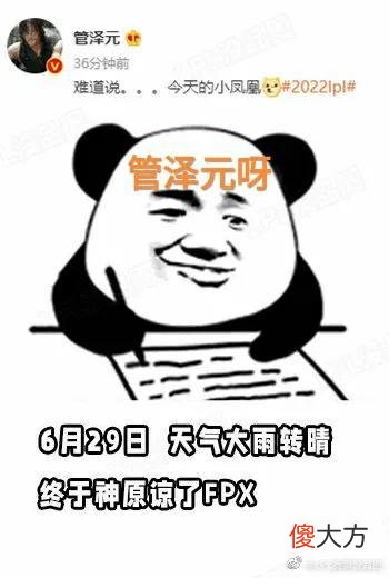 【游戏世界】“管泽元原谅FPX战队图”火了，LWX五杀助力首胜，状态逐渐回归