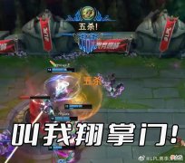 【游戏世界】“管泽元原谅FPX战队图”火了，LWX五杀助力首胜，状态逐渐回归