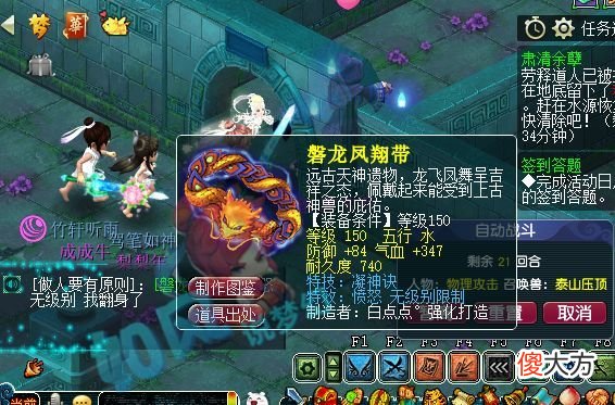 【游戏世界】梦幻西游:第1条150无级别愤怒+凝神诀腰带出炉,萌大奶出价700万