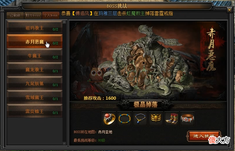 【游戏世界】赤月恶魔的来历 三大人族高手仅天尊一人幸存