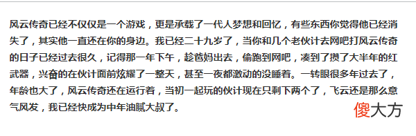 【游戏迷】《风云传奇》回忆篇，是青春也是成长的记忆
