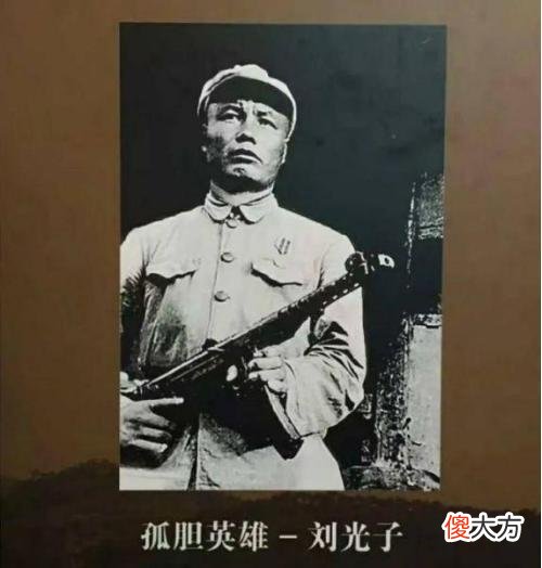 【历史故事】传奇英雄刘光子，1人包围63人，他们怕死，我不怕