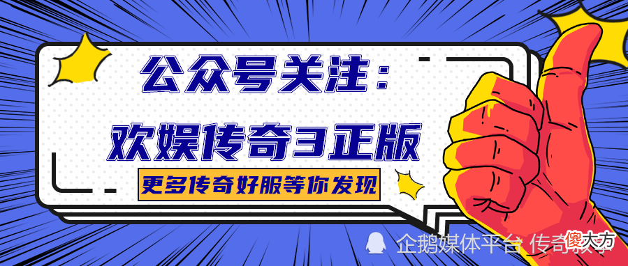 【游戏世界】传奇3手游：传奇3是如何自我摧毁的？如今又是如何重燃手游走向巅峰？