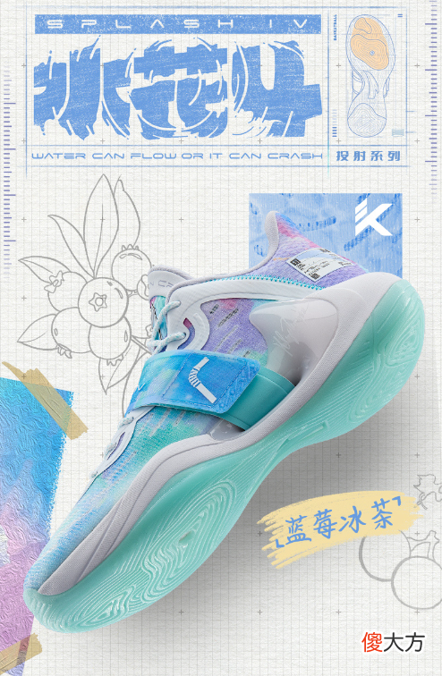 【就爱时尚】安踏水花4代篮球鞋“蓝莓冰茶”配色曝光！配色设计撞脸首发配色