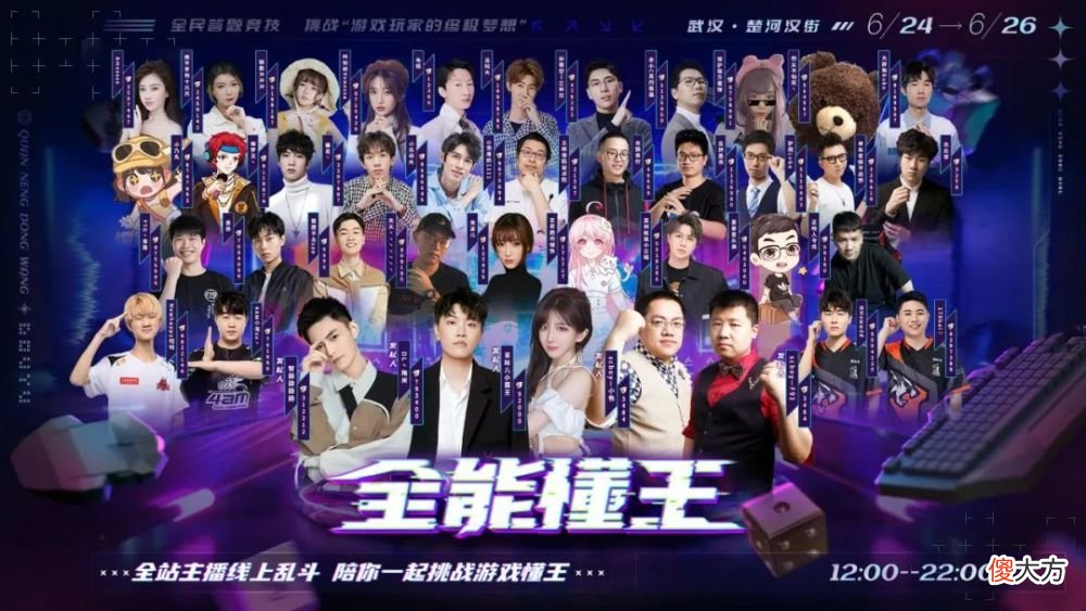 【游戏迷】追完《全能懂王》，我看懂了斗鱼游戏内容生态的新打法