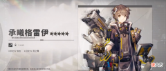 【游戏世界】明日方舟：5星承曦格雷伊属于迷迭香下位，皮肤自选＋1？抱歉这次没有