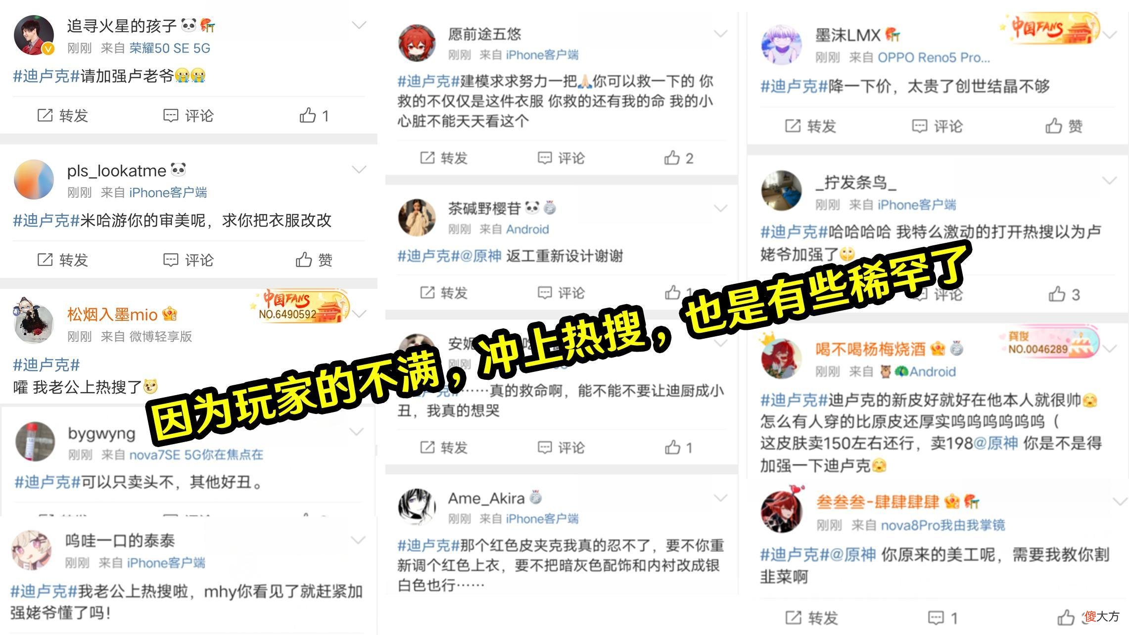 【游戏迷】原神：迪卢克皮肤被喷上热搜，因太像“炎龙侠”，玩家请求重做