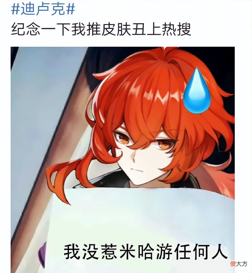 【游戏迷】原神：迪卢克皮肤被喷上热搜，因太像“炎龙侠”，玩家请求重做