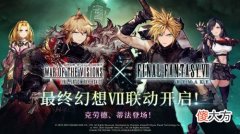 FFBE幻影战争| 《FFBE 幻影战争》×《最终幻想 VII》国服联动开启