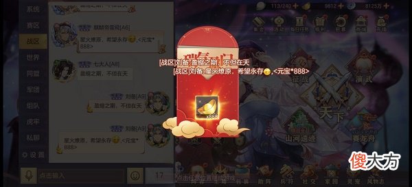 三国志幻想大陆二周年庆6.30红包密令答案最新