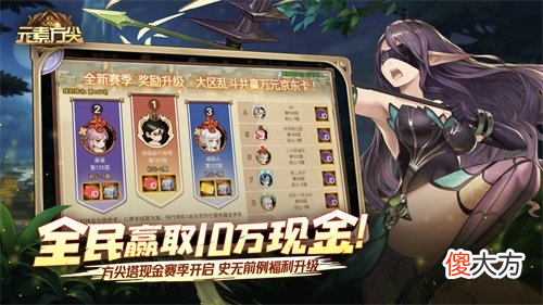 元素方尖| 《元素方尖》10万现金第二赛季将至