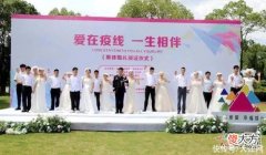 【就爱时尚】甜蜜来袭！信州区为10对抗疫一线新人举办集体婚礼