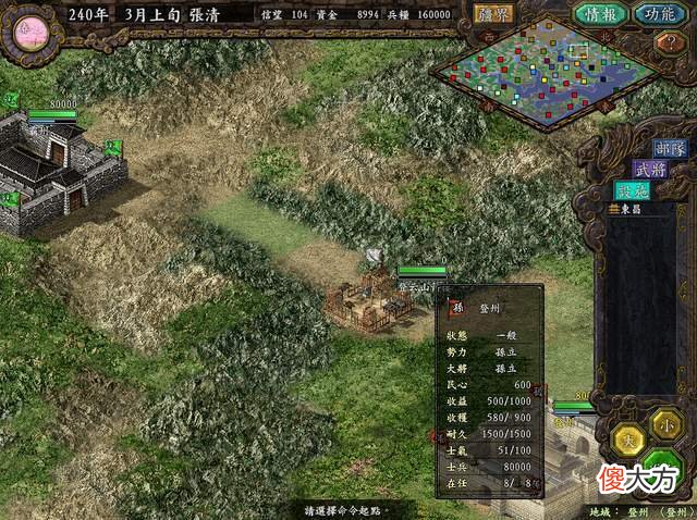 【游戏世界】三国志9替天行道：没羽箭张清和病尉迟孙立，开局就做了官军炮灰