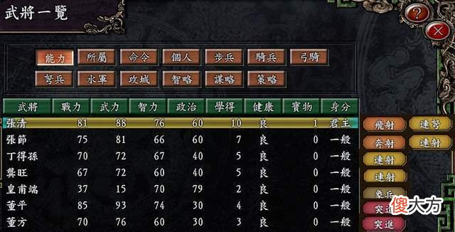 【游戏世界】三国志9替天行道：没羽箭张清和病尉迟孙立，开局就做了官军炮灰