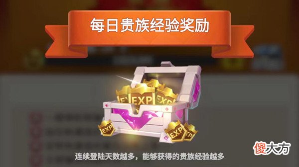 指尖领主| 指尖领主贵族等级特权一览 贵族等级贵族经验获取途径说明