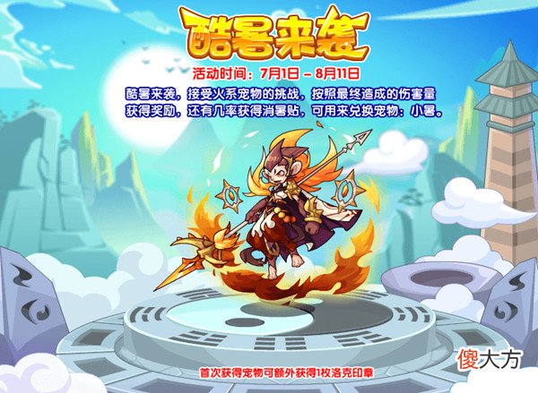 洛克王国| 洛克王国7月1日更新活动大全 2022.7.1更新内容全一览