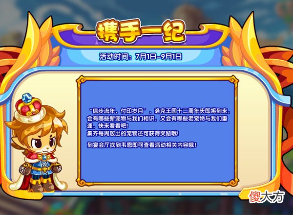 洛克王国| 洛克王国7月1日更新活动大全 2022.7.1更新内容全一览