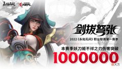 【游戏迷】永劫无间：谁才是聚窟洲妖刀姬人柱力？昊天48杀稳占数据榜首！