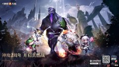 新神魔大陆| 《新神魔大陆》2周年庆典强势来袭！盛夏狂欢福利不断