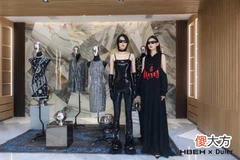 【时尚一点】HBEH  X  DUIER 2022F/W成都媒体预览会