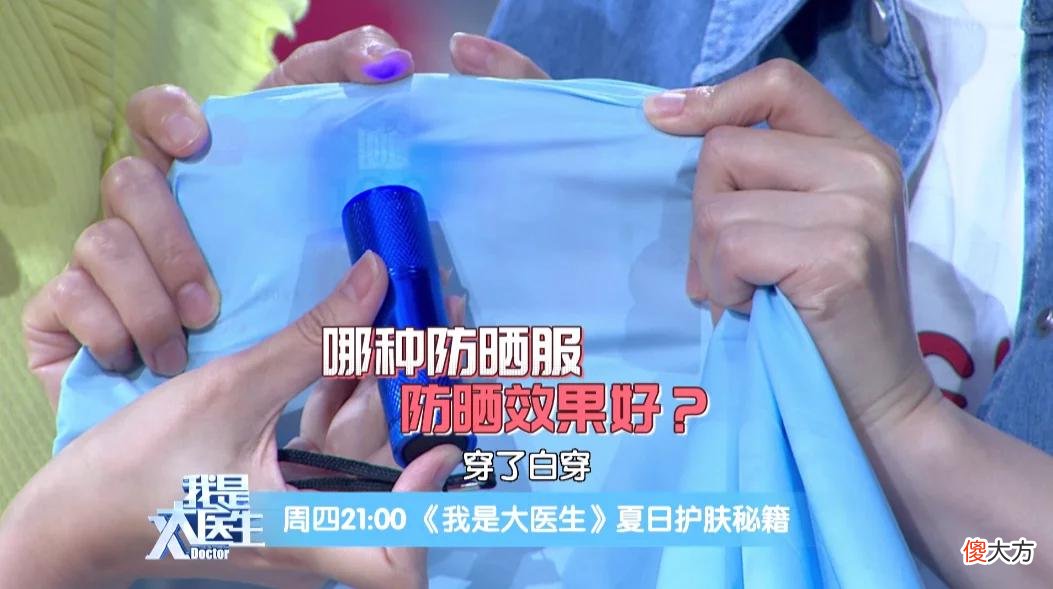 【时尚一点】你还在无效防晒吗？《我是大医生》带您了解夏季护肤注意事项！