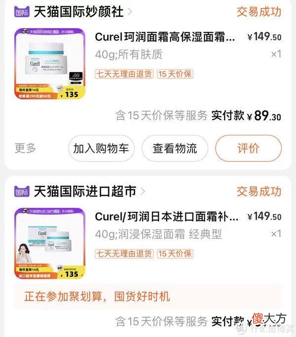 【就爱时尚】购物 篇十八：618我买了这些护肤品~超划算！