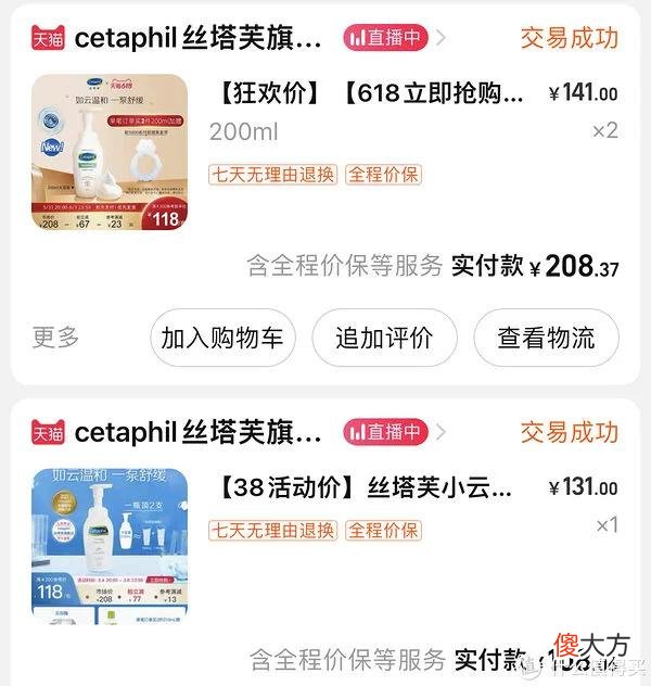 【就爱时尚】购物 篇十八：618我买了这些护肤品~超划算！