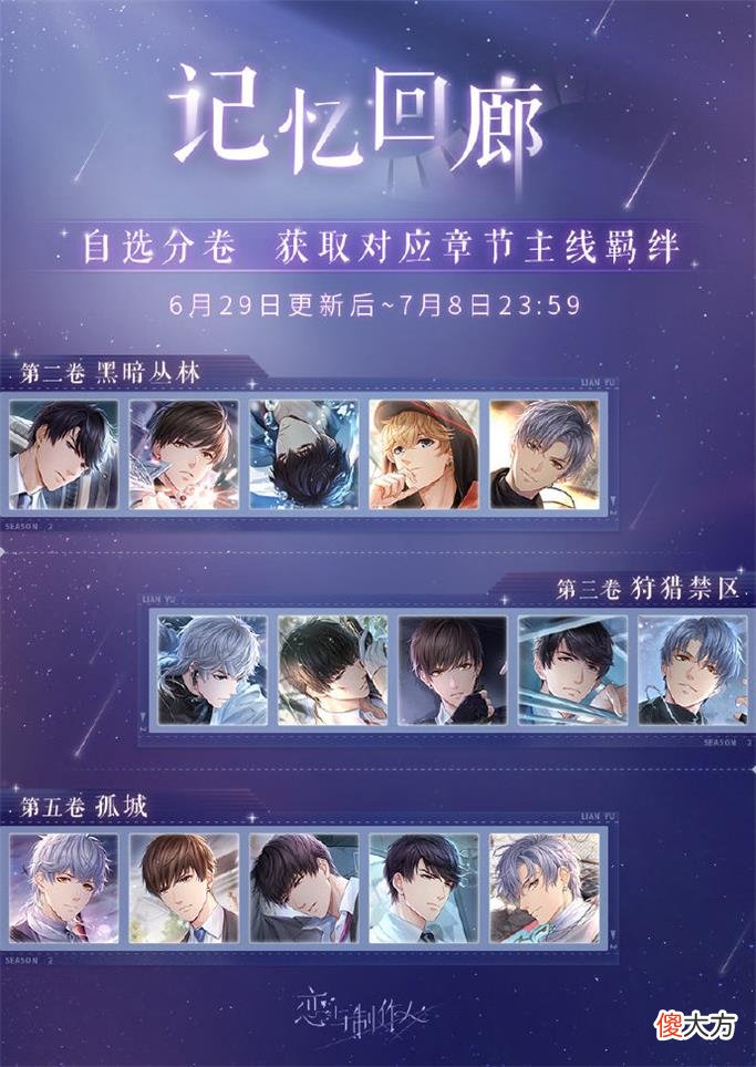 恋与制作人| 《恋与制作人》零和游戏主线开启 雾影横流砥砺前行
