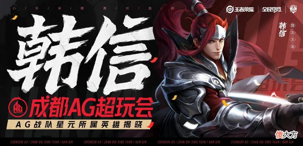【游戏世界】成都AG战队星元皮肤归属韩信，下半年将会四款文创皮肤