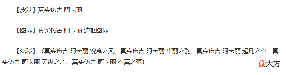 【游戏迷】【整理】合作伙伴计划的绿色限定炫彩名单