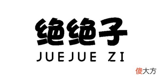 绝绝子| 绝绝子的意思