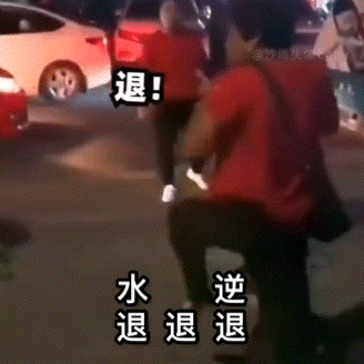 退退退表情包| 退退退表情包